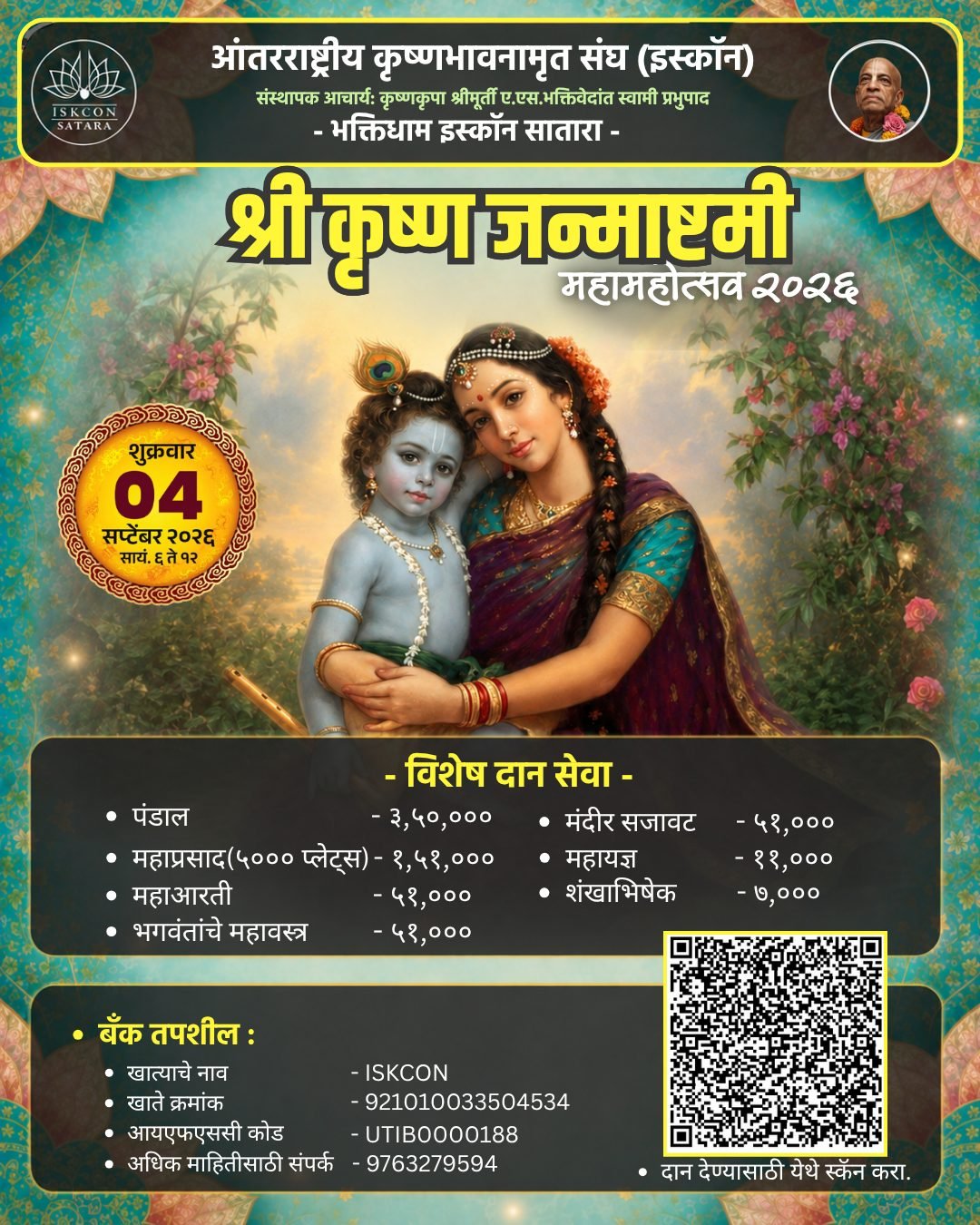 ISKCON Satara Janmashtami Mahotsav 2026 special seva list — Pandal ₹3,50,000, Maha-prasad for 5,000 plates ₹1,51,000, Maha Aarti ₹51,000, Lord's Maha-vastra ₹51,000, temple decoration ₹51,000, Maha-yajna ₹11,000, Shankhabhishek ₹7,000 — with bank details and UPI QR code