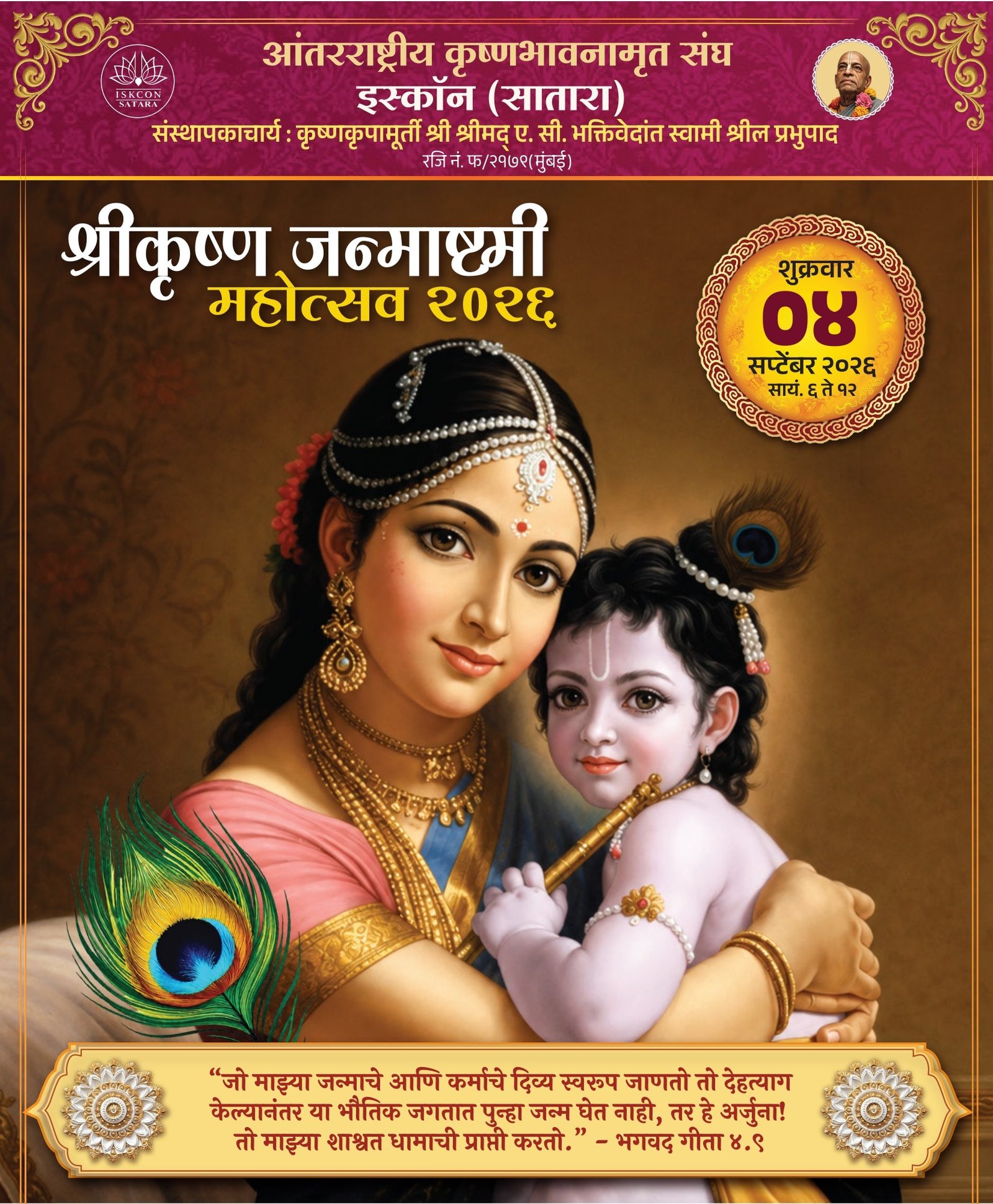 Mother Yashoda embracing baby Krishna, holding His butter-churning rod, from the ISKCON Satara Janmashtami Mahotsav 2026 pamphlet